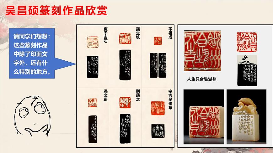 第五课：方寸之间 （第2课时）课件第3页