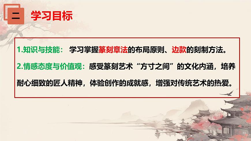 第五课：方寸之间 （第2课时）课件第4页