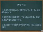 第二單元第1課《精彩瞬間》課件- 2024—2025學年人教版（2024）初中美術(shù)七年級下冊
