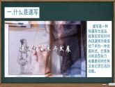 第二單元第1課《精彩瞬間》課件- 2024—2025學年人教版（2024）初中美術(shù)七年級下冊
