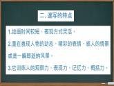 第二單元第1課《精彩瞬間》課件- 2024—2025學年人教版（2024）初中美術(shù)七年級下冊