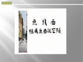 人美版初中美術(shù)八年級下冊《色彩風(fēng)景畫》課件