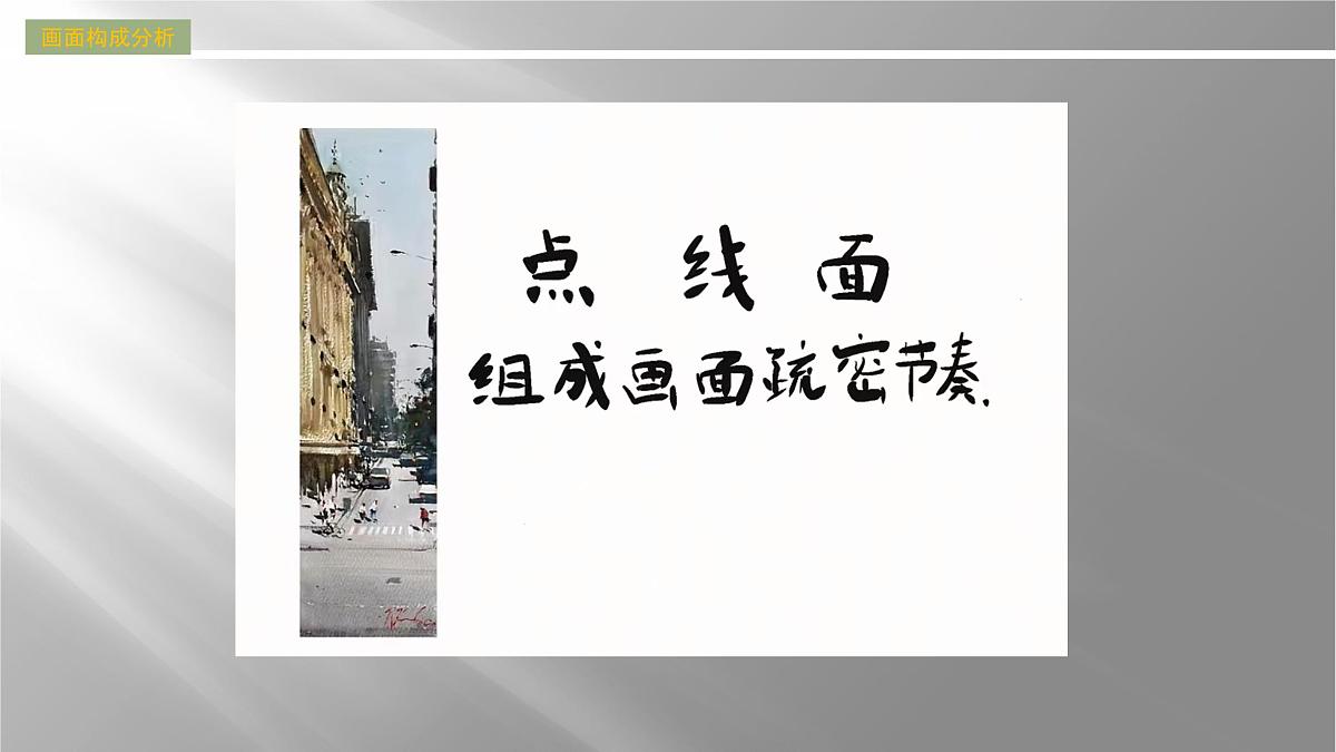人美版初中美术八年级下册《色彩风景画》课件第5页