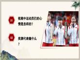 第三單元運動之美——第3課 獎牌設(shè)計—初中美術(shù)七年級上冊 同步教學(xué)課件+教學(xué)設(shè)計（人教版2024）