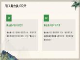 第四單元情景交融——第1課 身臨其境—初中美術(shù)七年級(jí)上冊(cè) 同步教學(xué)課件（人教版2024）