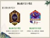 第四單元情景交融——第1課 身臨其境—初中美術(shù)七年級(jí)上冊(cè) 同步教學(xué)課件（人教版2024）