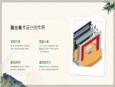 第四單元情景交融——第1課 身臨其境—初中美術(shù)七年級(jí)上冊(cè) 同步教學(xué)課件（人教版2024）