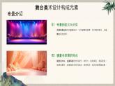 第四單元情景交融——第1課 身臨其境—初中美術(shù)七年級(jí)上冊(cè) 同步教學(xué)課件（人教版2024）