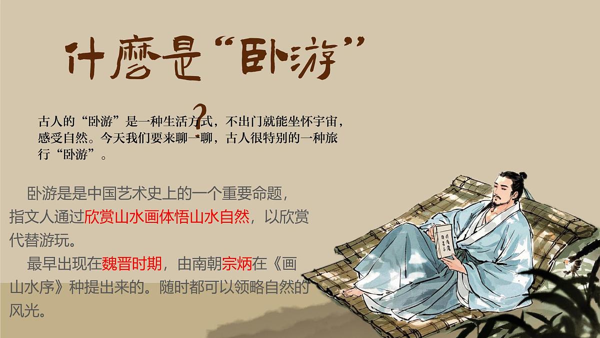 第二单元第2课《林泉之心》课件2024-2025学年人美版（2024）初中美术七年级下册第2页