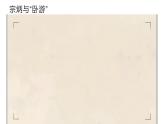 第二單元第2課《林泉之心》課件2024-2025學(xué)年人美版（2024）初中美術(shù)七年級下冊