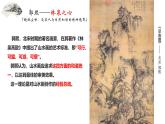 第二單元第2課《林泉之心》課件2024-2025學(xué)年人美版（2024）初中美術(shù)七年級下冊