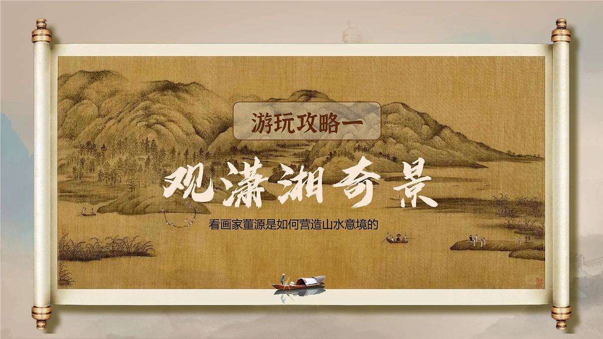 第二单元第2课《林泉之心》课件2024-2025学年人美版（2024）初中美术七年级下册第7页