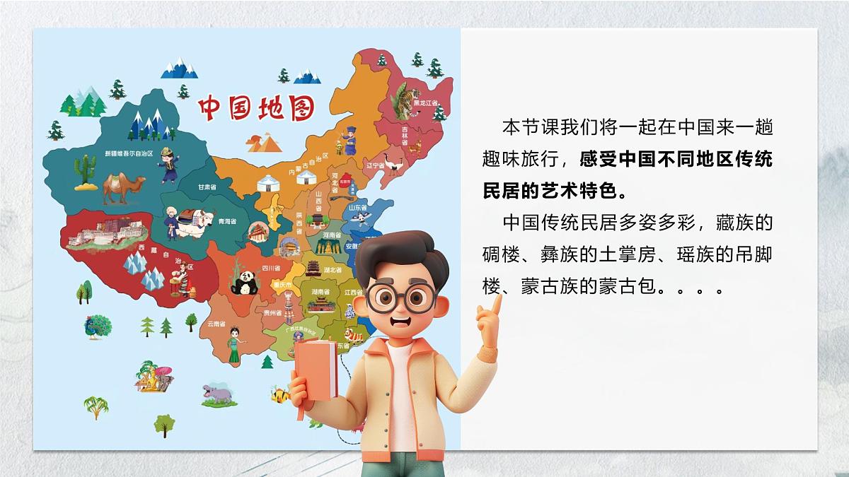 第三单元向美而居《1独特的民居》课件+-2024—2025学年人美版（2024）初中美术七年级下册第3页