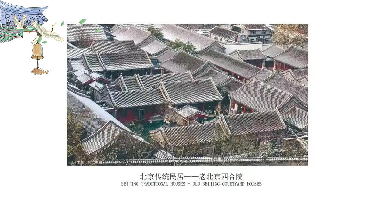 第三单元向美而居《1独特的民居》课件+-2024—2025学年人美版（2024）初中美术七年级下册第6页