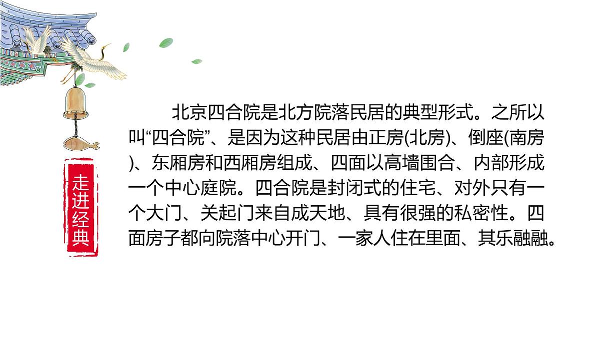第三单元向美而居《1独特的民居》课件+-2024—2025学年人美版（2024）初中美术七年级下册第7页