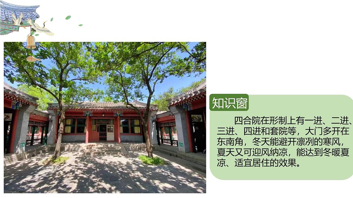 第三单元向美而居《1独特的民居》课件+-2024—2025学年人美版（2024）初中美术七年级下册第8页