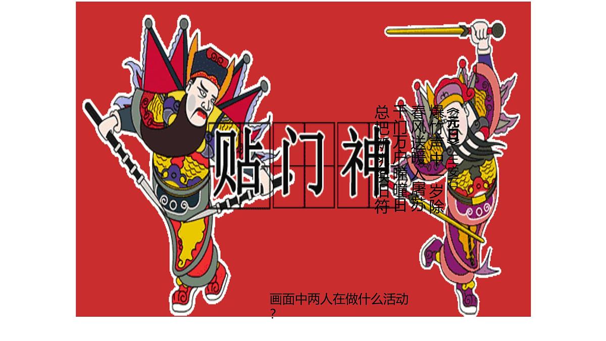 人美七下 第一单元第2课《多样的中国民间美术》PPT第1页