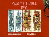 人美七下 第一單元第2課《多樣的中國民間美術(shù)》PPT