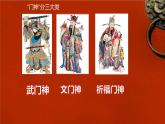 人美七下 第一單元第2課《多樣的中國民間美術(shù)》PPT
