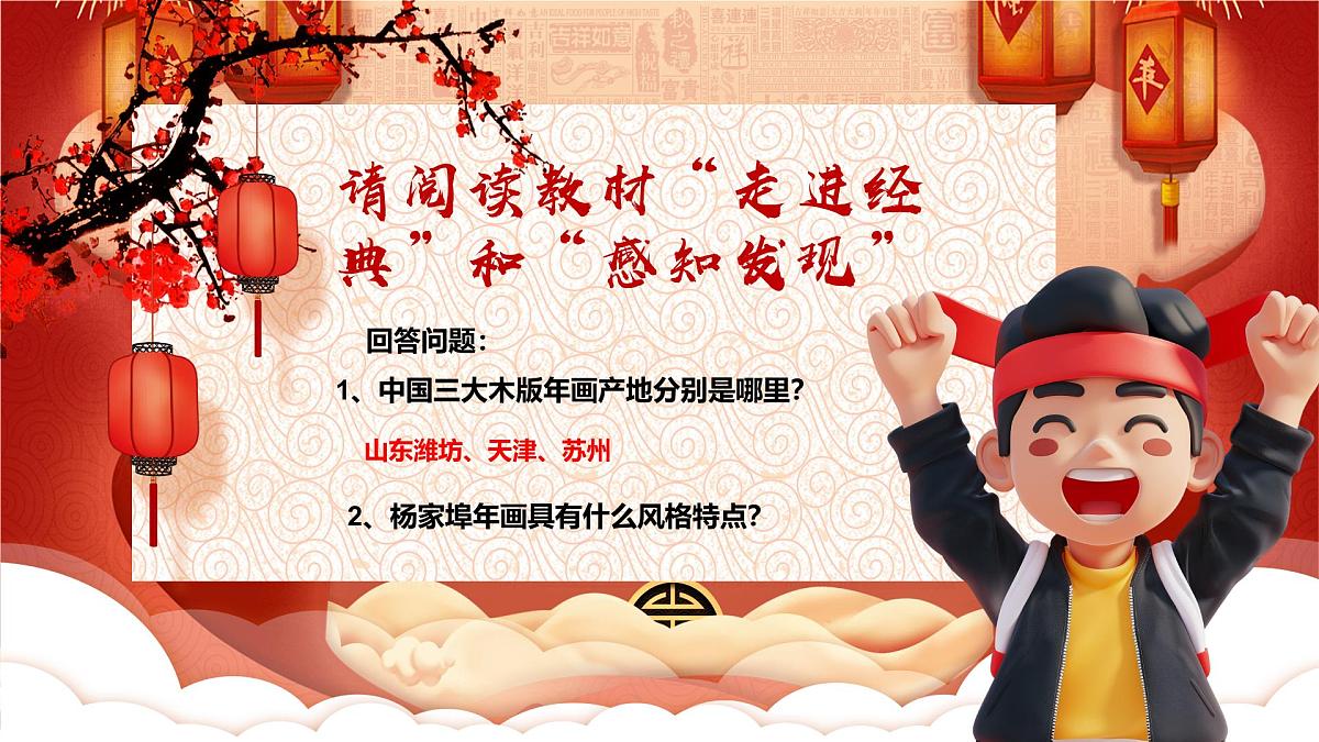 人美七下 第一单元第2课《多样的中国民间美术》PPT第5页