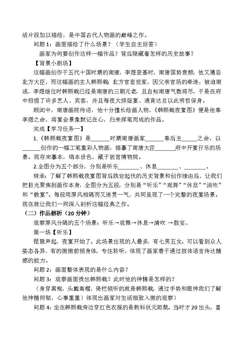 第1单元 第1课《独树一帜的中国画》 教案 2024—2025学年人教版初中美术九年级上册第2页