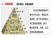 湘美版（2024）八年級下冊第八課《美術(shù)作品概覽（四）》（第1課時）課件+教案