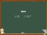 人美版初中美術(shù)七年級下冊第三單元第一課《獨(dú)特的民居》拓展課《圖像轉(zhuǎn)換》音頻+課件+教案+作業(yè)練習(xí)