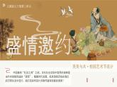 第3單元 第2課 盛情邀約 課件  2024-2025學年人教版初中美術(shù)七年級下冊