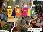 第3單元 第1課 廣而告之 課件  2024-2025學年人教版初中美術(shù)七年級下冊