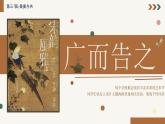 第3單元 第1課 廣而告之 課件  2024-2025學年人教版初中美術(shù)七年級下冊