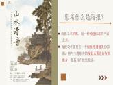 第3單元 第1課 廣而告之 課件  2024-2025學年人教版初中美術(shù)七年級下冊