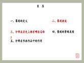 （新教材）人美版美術(shù)七年級(jí)上冊(cè)1.2《品篆刻之美》（第一課時(shí)）課件+教案+素材
