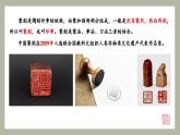 （新教材）人美版美術(shù)七年級(jí)上冊(cè)1.2《品篆刻之美》（第一課時(shí)）課件+教案+素材