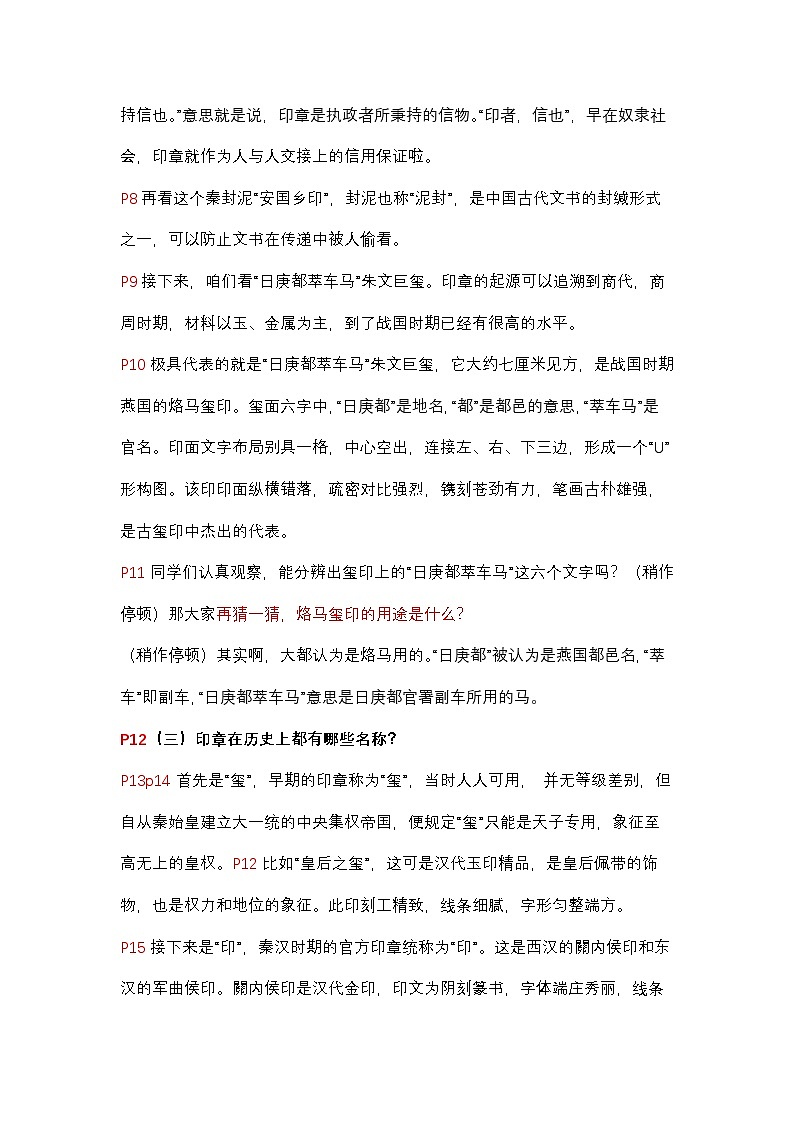 （新）人美七上1.2品篆刻之美教案（第1课时）（第2课时）第3页