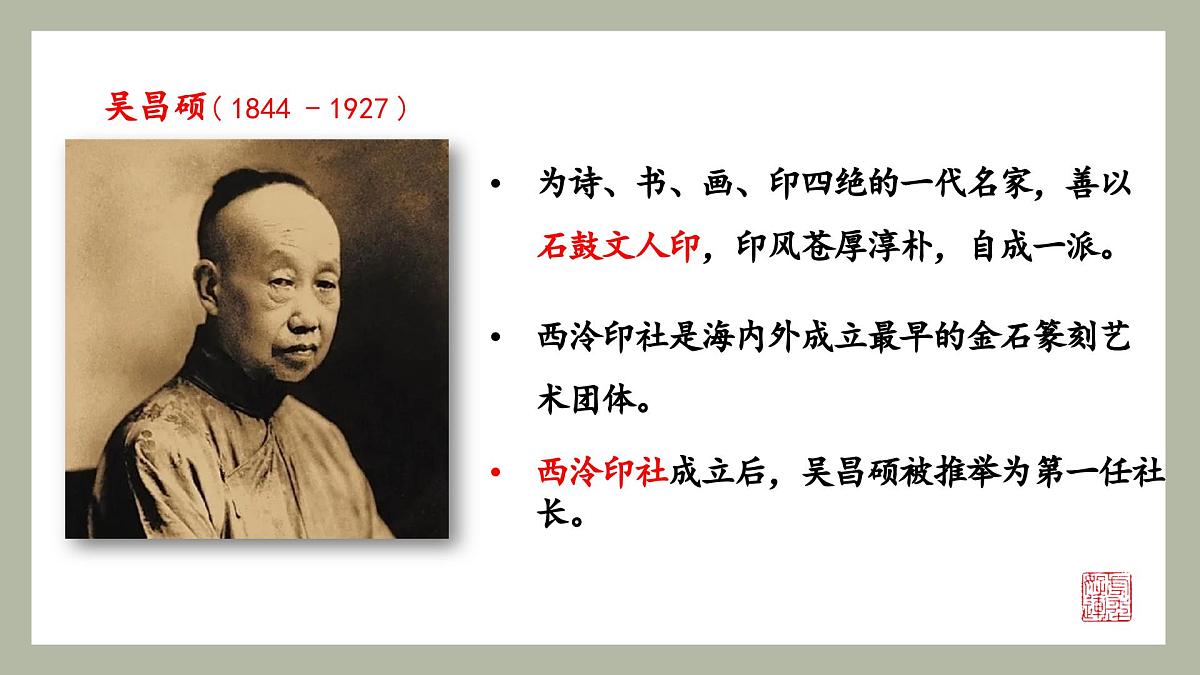 （新）人美七上1.2品篆刻之美（第二课时）24页+1个视频资料第4页