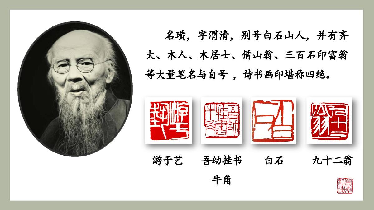 （新）人美七上1.2品篆刻之美（第二课时）24页+1个视频资料第8页