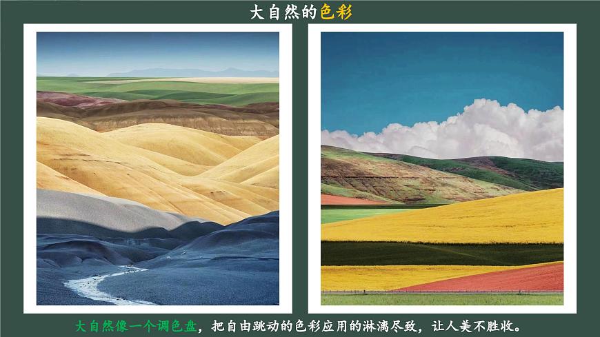 （新教材）人美版七上2.3《诗意的色彩》26页+6个视频资料+教案第1页