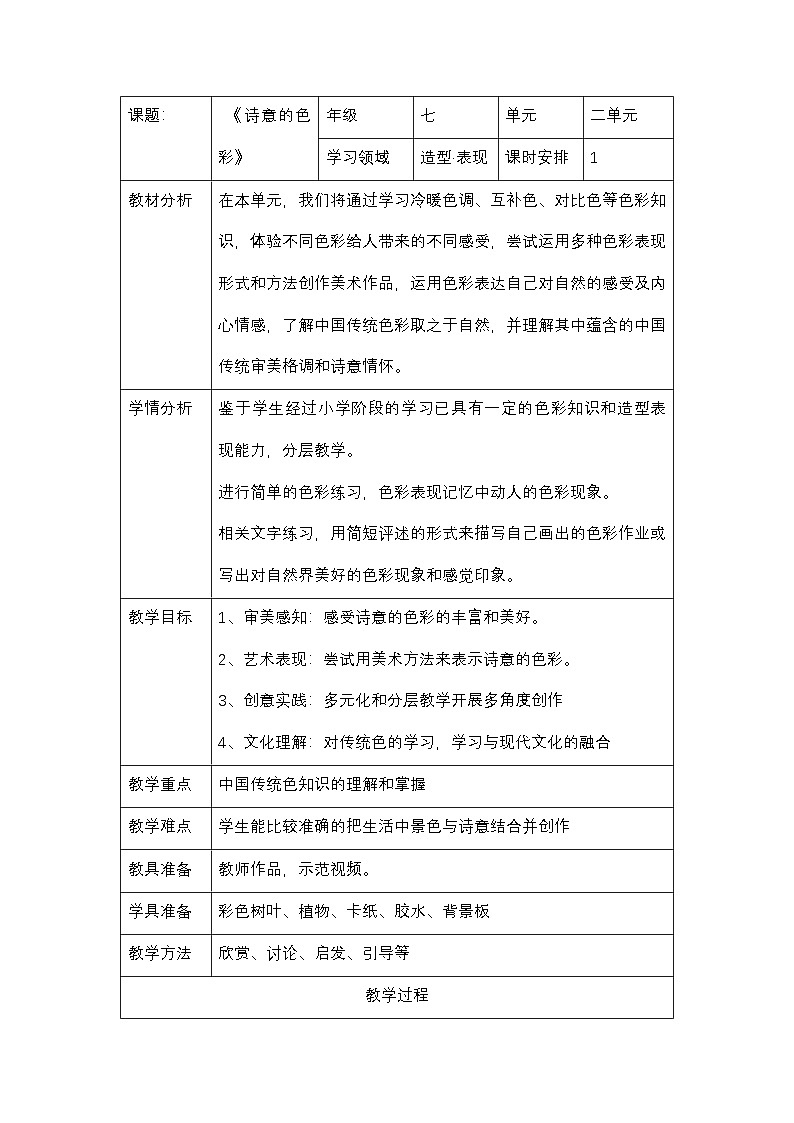 诗意的色彩第1页