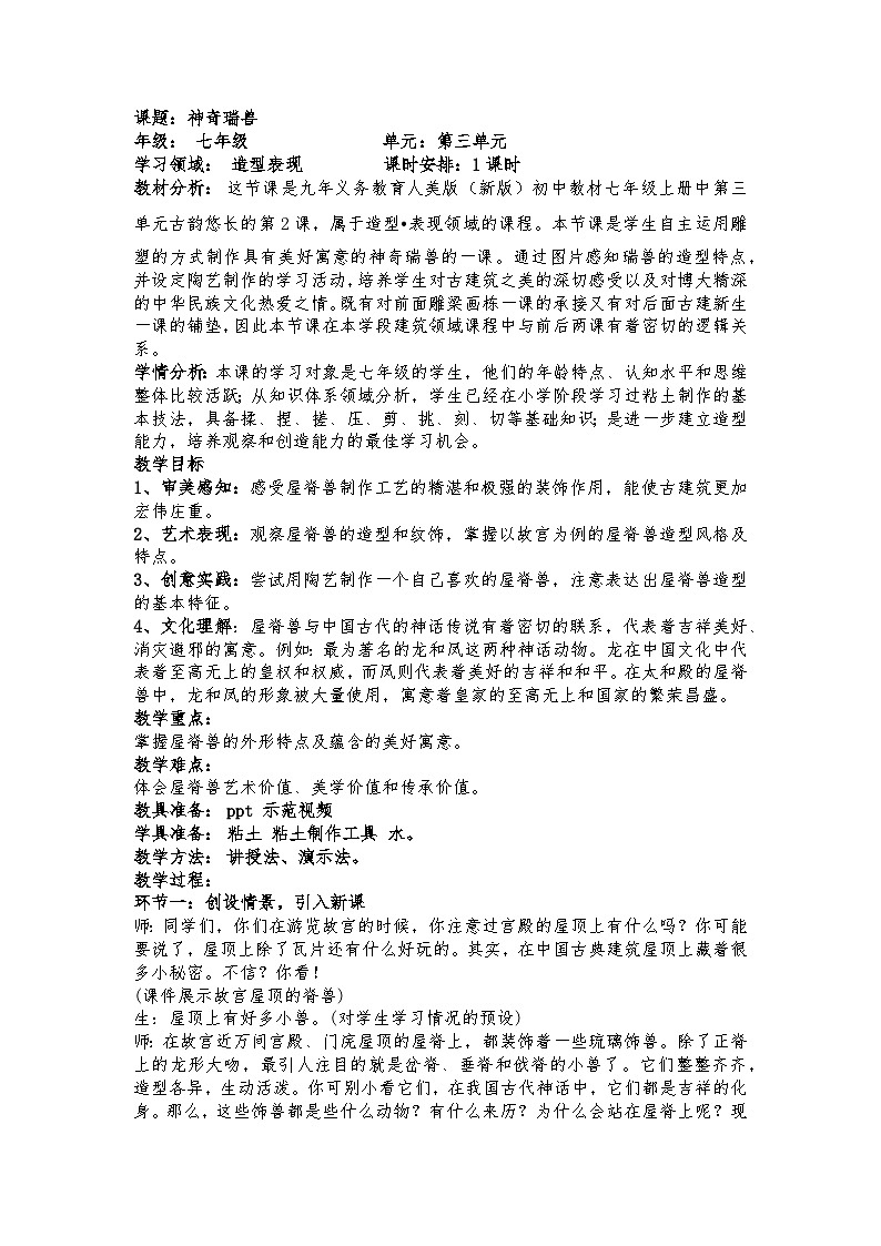（新教材）人美版七年级上册3.2神奇瑞兽详案第1页