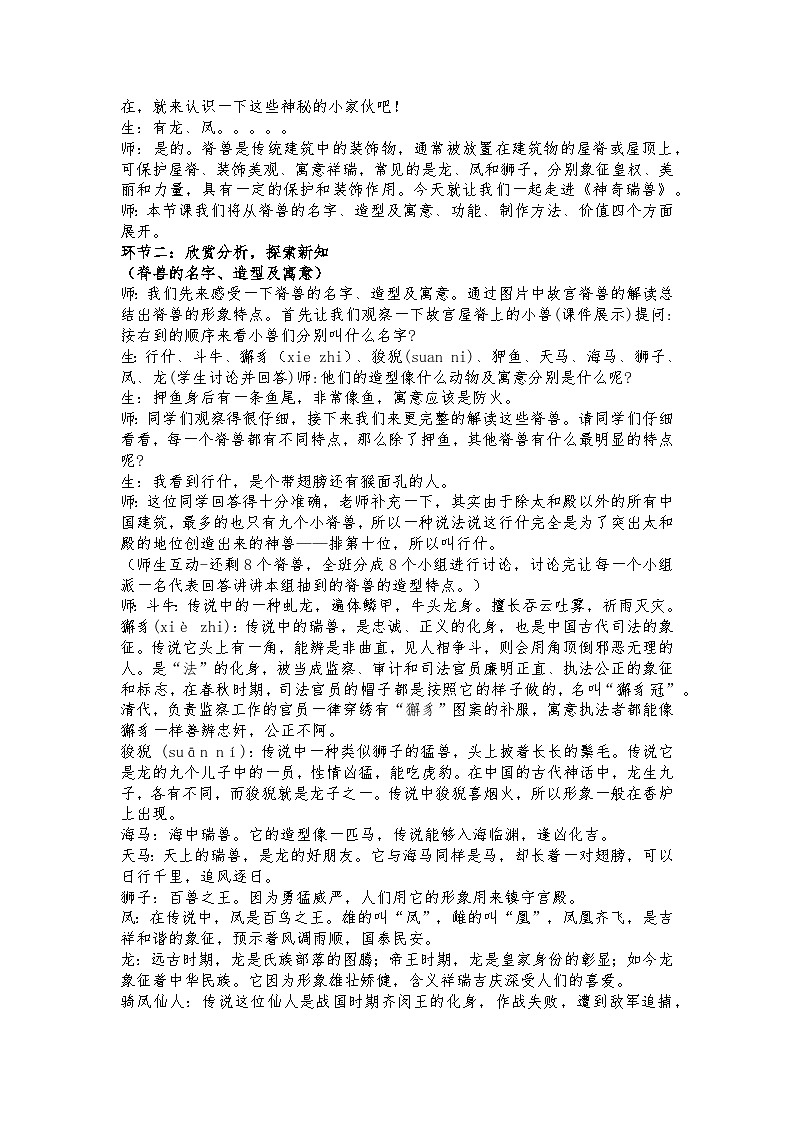 （新教材）人美版七年级上册3.2神奇瑞兽详案第2页