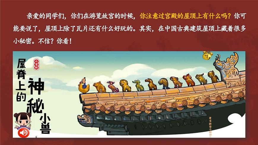 （新教材）人美版七年级上册3.2《神奇瑞兽》36页+1个视频资料第2页