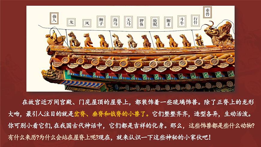 （新教材）人美版七年级上册3.2《神奇瑞兽》36页+1个视频资料第3页