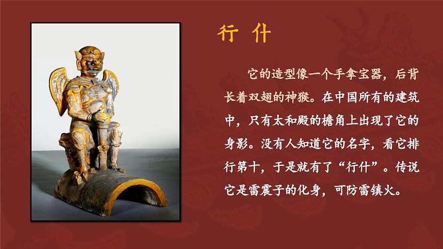 （新教材）人美版七年级上册3.2《神奇瑞兽》36页+1个视频资料第4页
