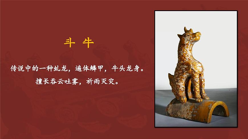（新教材）人美版七年级上册3.2《神奇瑞兽》36页+1个视频资料第5页