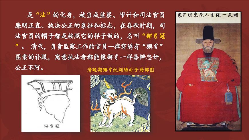 （新教材）人美版七年级上册3.2《神奇瑞兽》36页+1个视频资料第7页