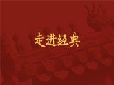 （新教材）人美版美術(shù)七年級上冊3.3《古建新生》課件+教案+素材