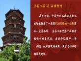 （新教材）人美版美術(shù)七年級上冊3.3《古建新生》課件+教案+素材