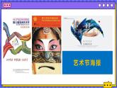 （新教材）人美版美術(shù)七年級上冊4.2《校園創(chuàng)美》第一課時課件+教案+素材