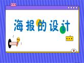 （新教材）人美版美術(shù)七年級上冊4.2《校園創(chuàng)美》第一課時課件+教案+素材