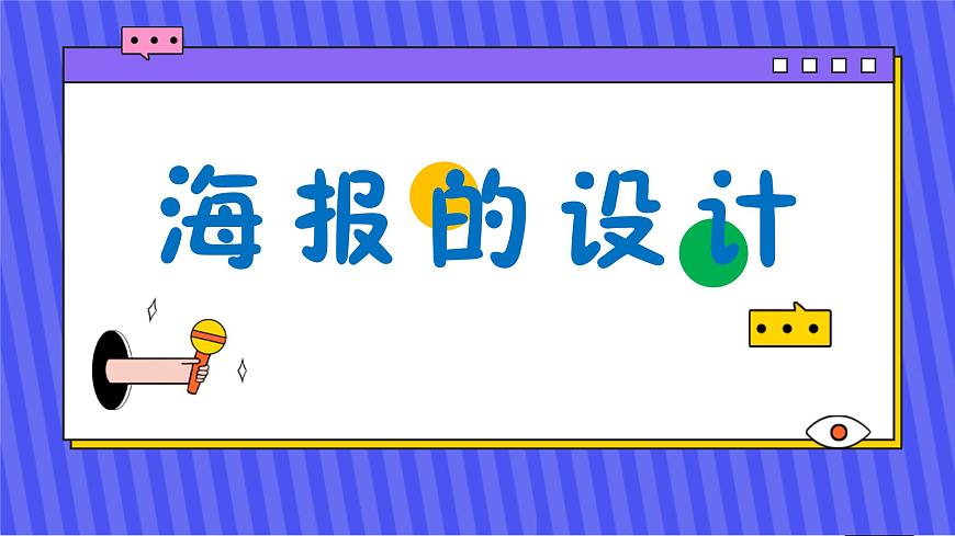 4.2（新教材）人美版七年级上册《校园创美》第一课时26页第4页